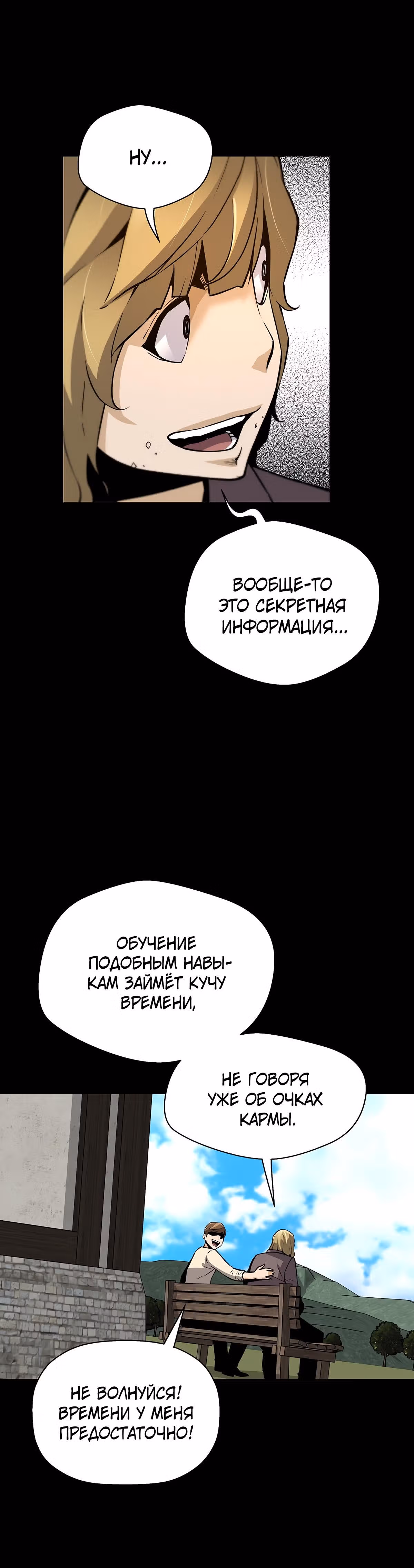Легенда о Регрессии — Том 1 · Глава 71, страница 19