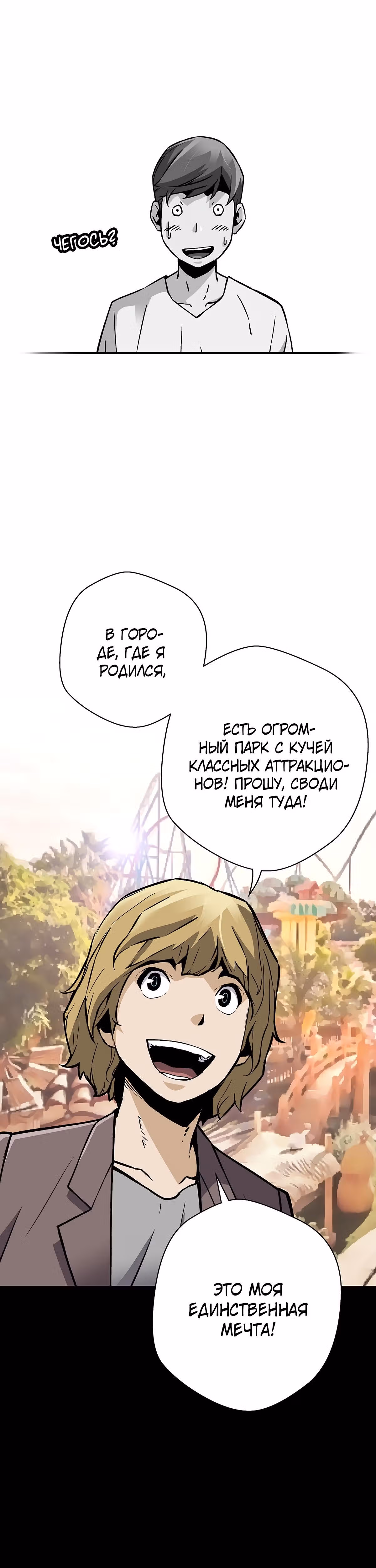 Легенда о Регрессии — Том 1 · Глава 71, страница 24
