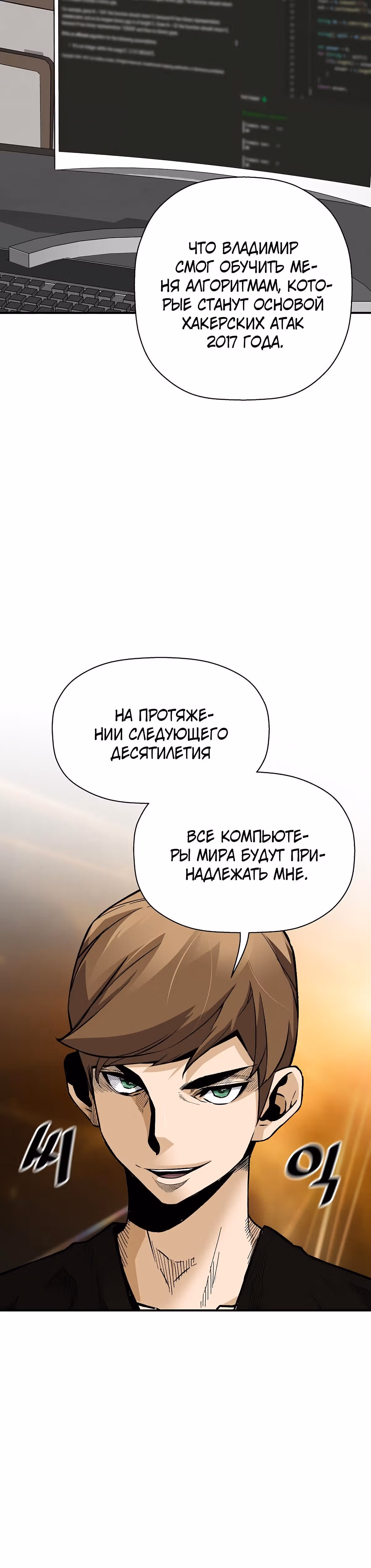 Легенда о Регрессии — Том 1 · Глава 71, страница 30