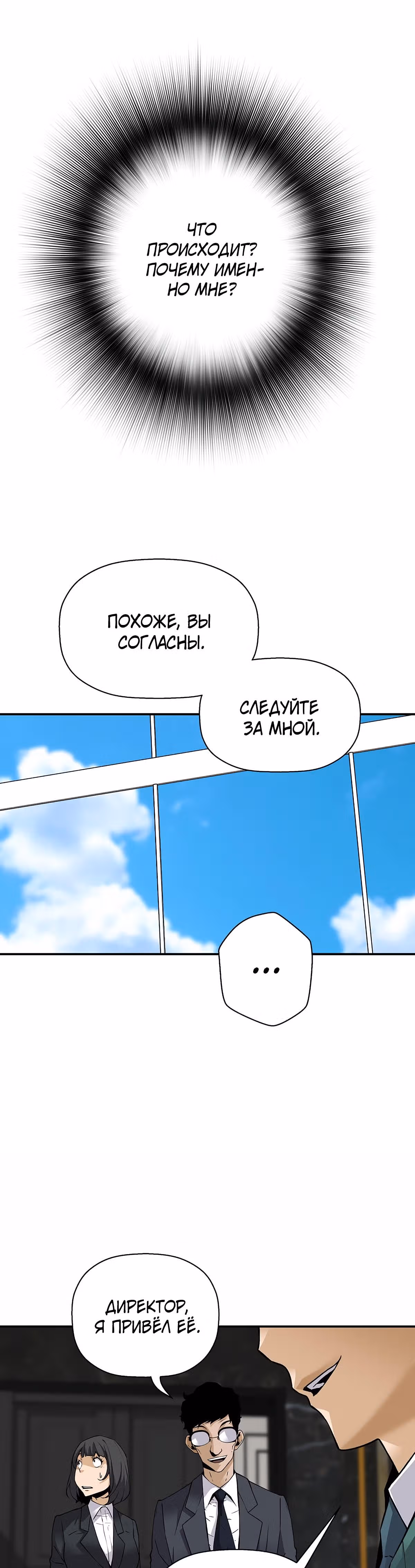 Легенда о Регрессии — Том 1 · Глава 71, страница 7