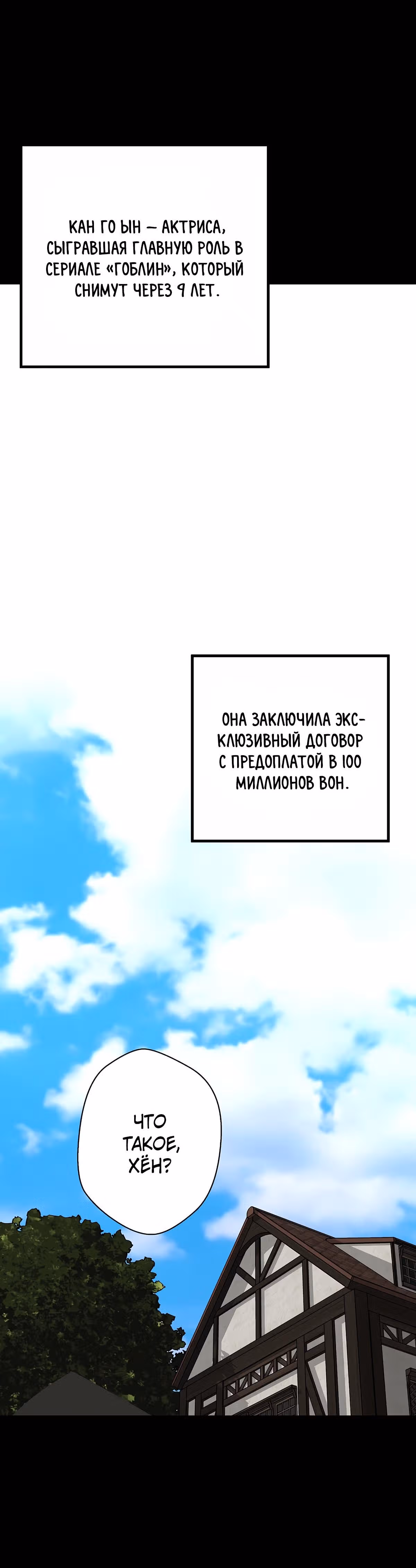 Легенда о Регрессии — Том 1 · Глава 71, страница 10