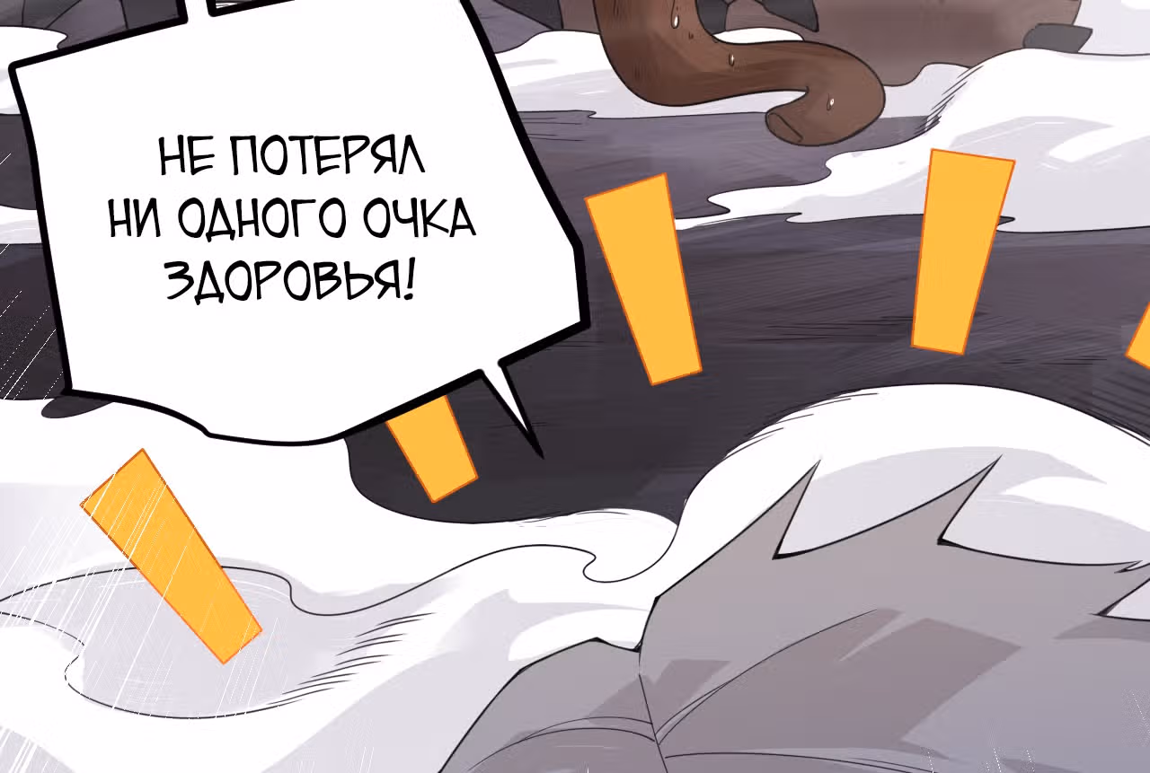 Я вышел из игры — Том 1 · Глава 45, страница 65