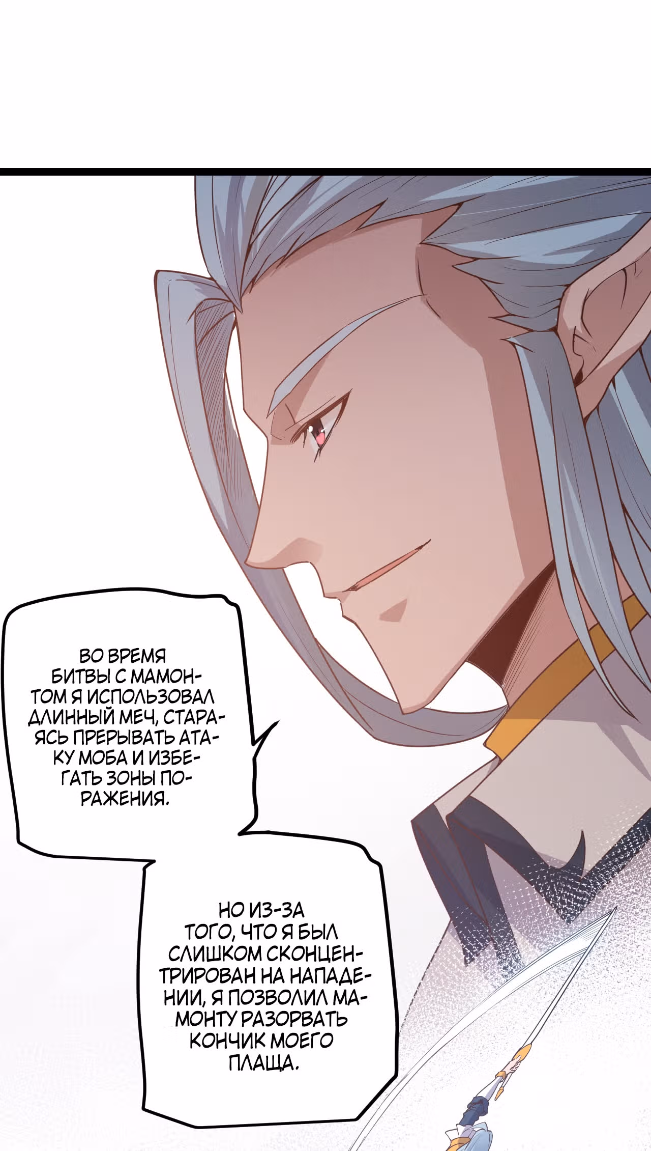Я вышел из игры — Том 1 · Глава 45, страница 75