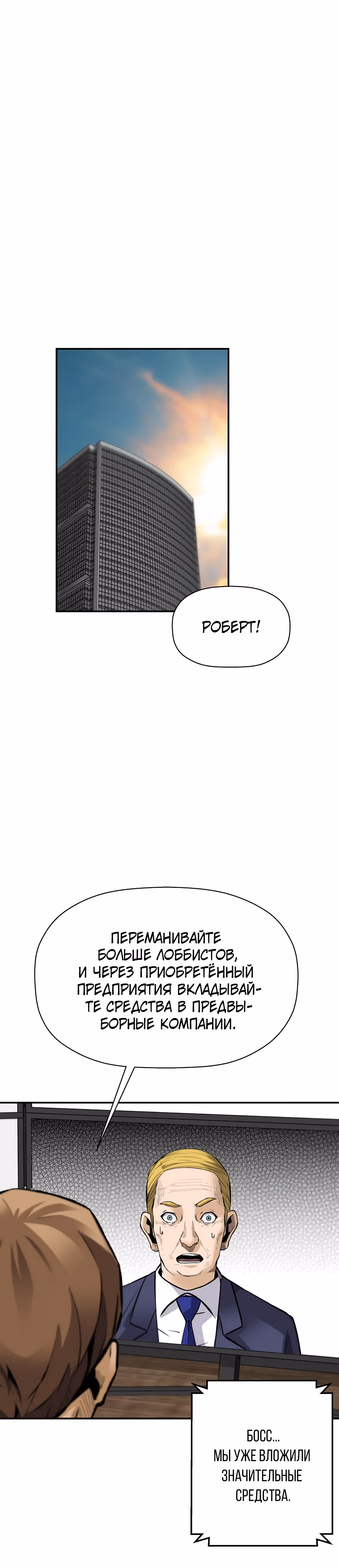 Легенда о Регрессии — Том 1 · Глава 72, страница 22