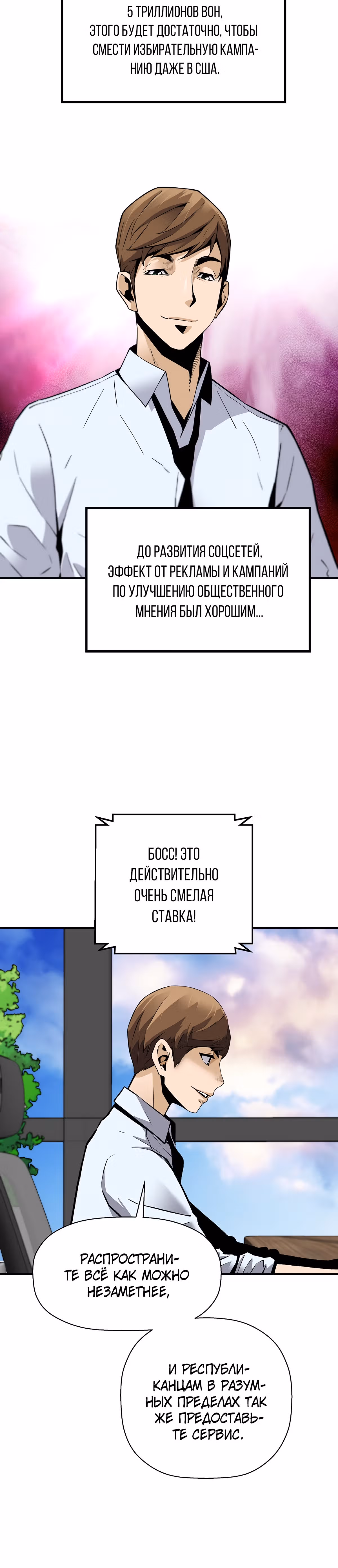 Легенда о Регрессии — Том 1 · Глава 72, страница 24