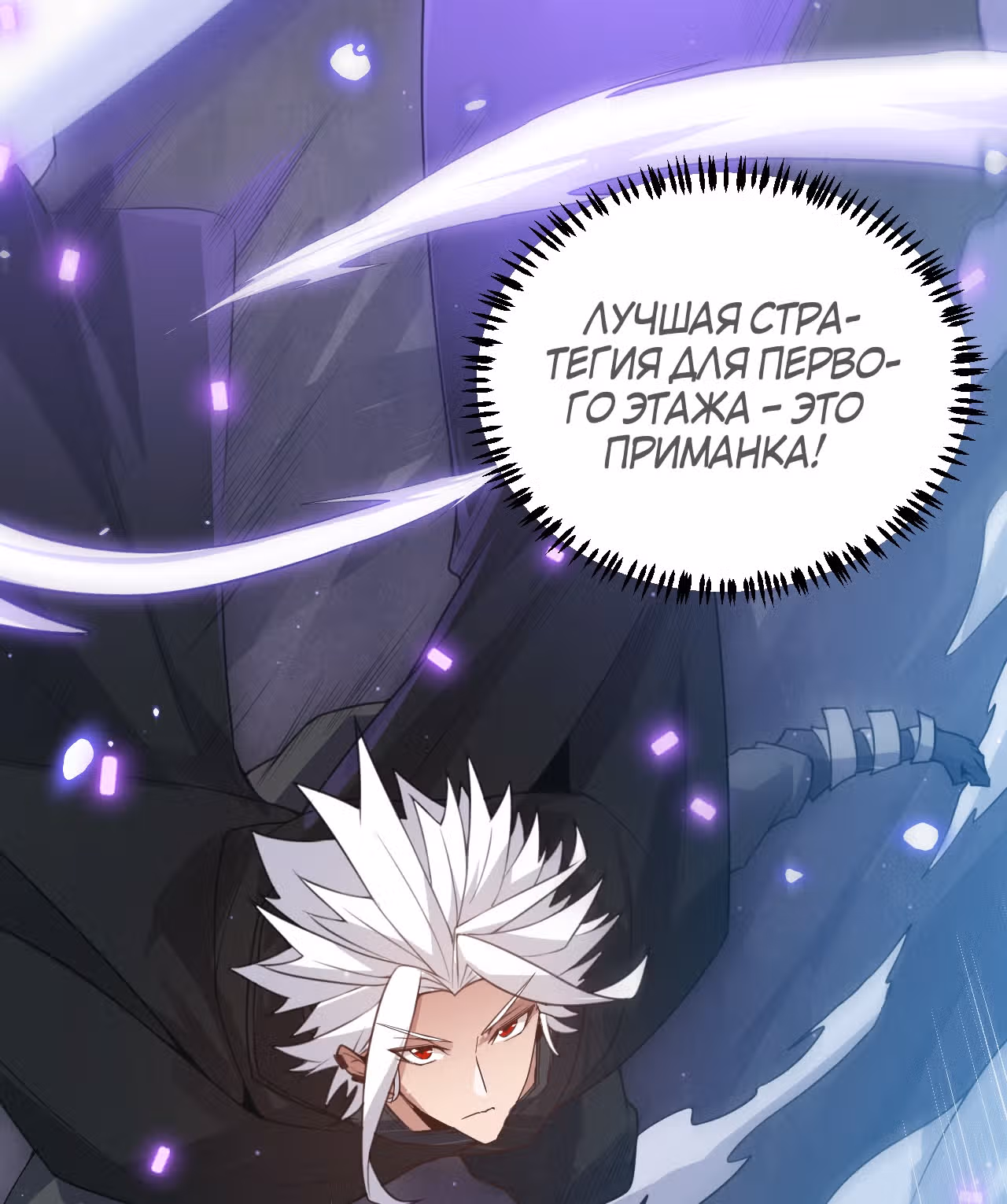 Я вышел из игры — Том 1 · Глава 46, страница 65
