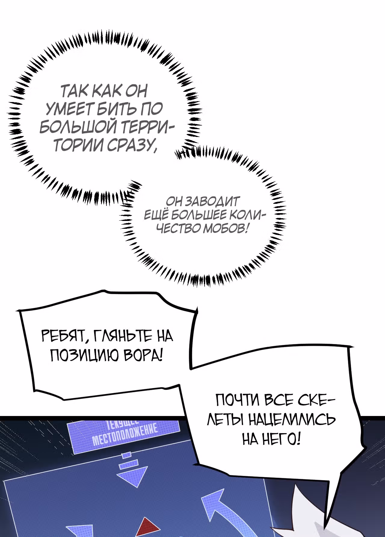 Я вышел из игры — Том 1 · Глава 46, страница 81