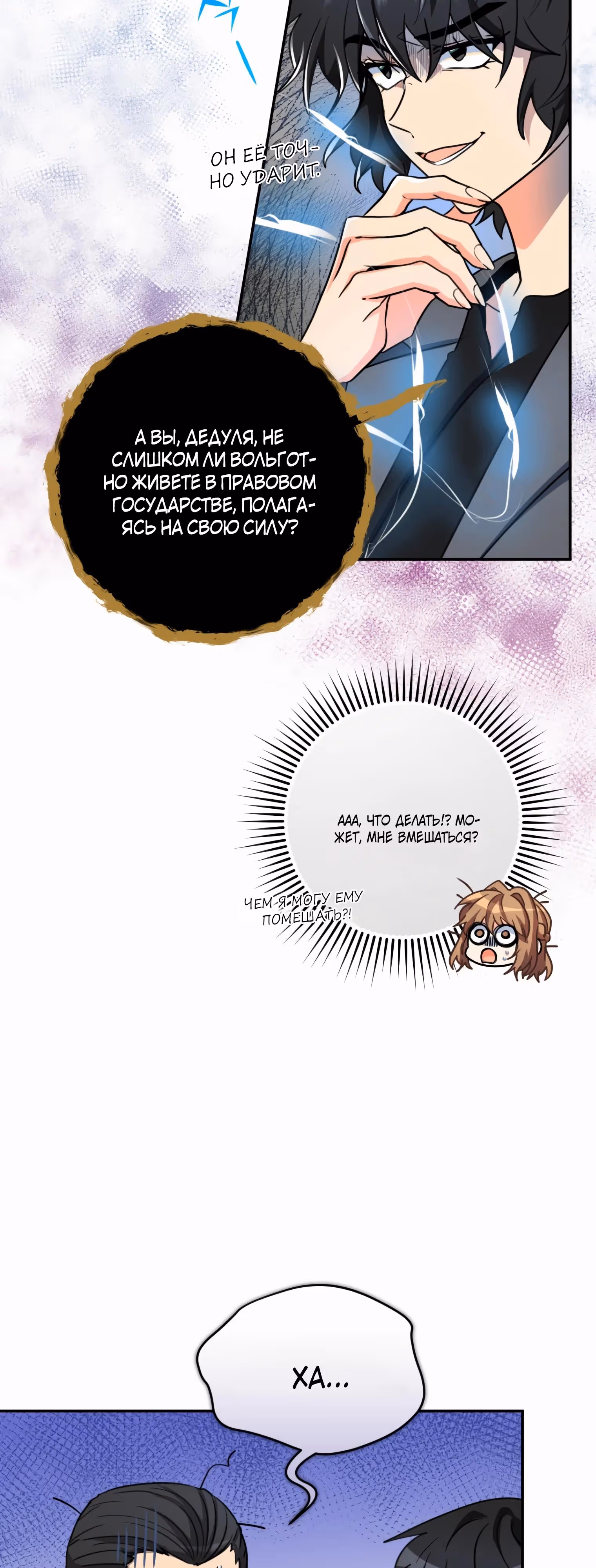 Сестра главных героев — Том 2 · Глава 56, страница 35