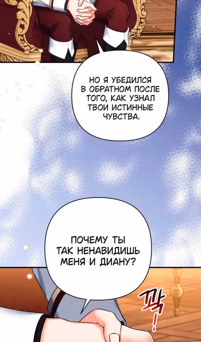 Ради моего брошенного любимого — Том 1 · Глава 84, страница 11