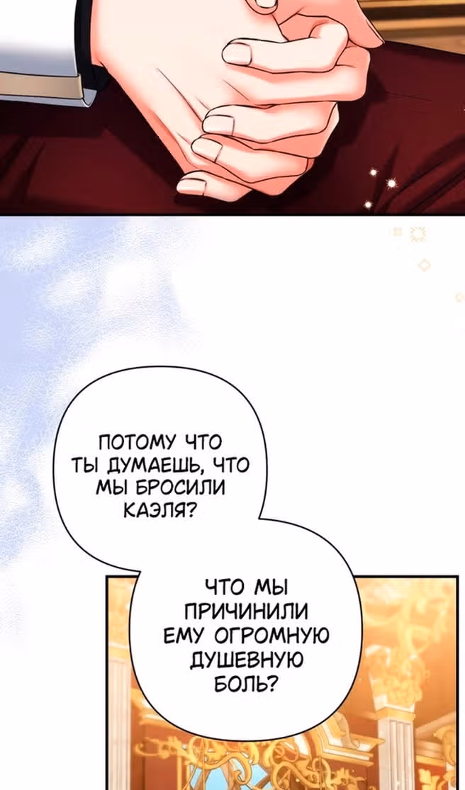 Ради моего брошенного любимого — Том 1 · Глава 84, страница 12