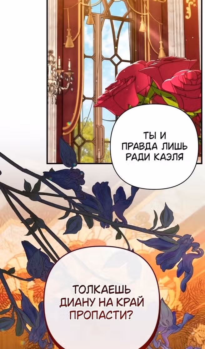 Ради моего брошенного любимого — Том 1 · Глава 84, страница 13