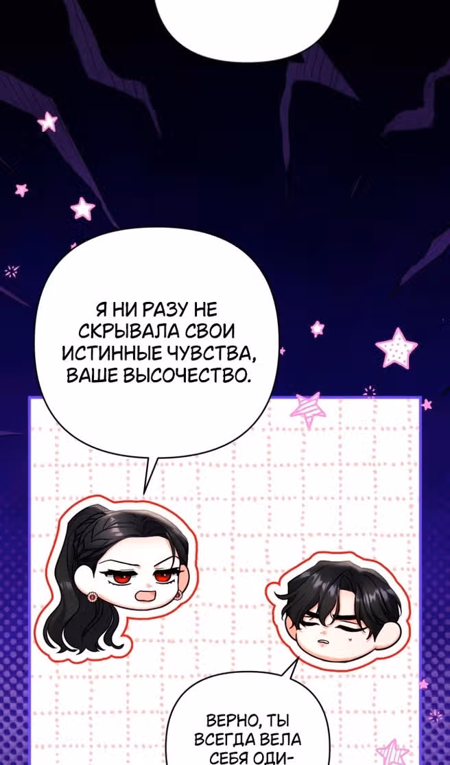 Ради моего брошенного любимого — Том 1 · Глава 84, страница 16