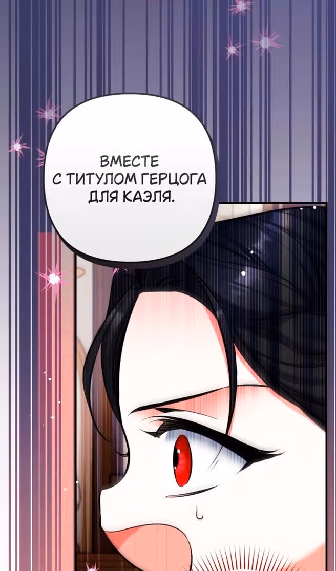 Ради моего брошенного любимого — Том 1 · Глава 84, страница 24