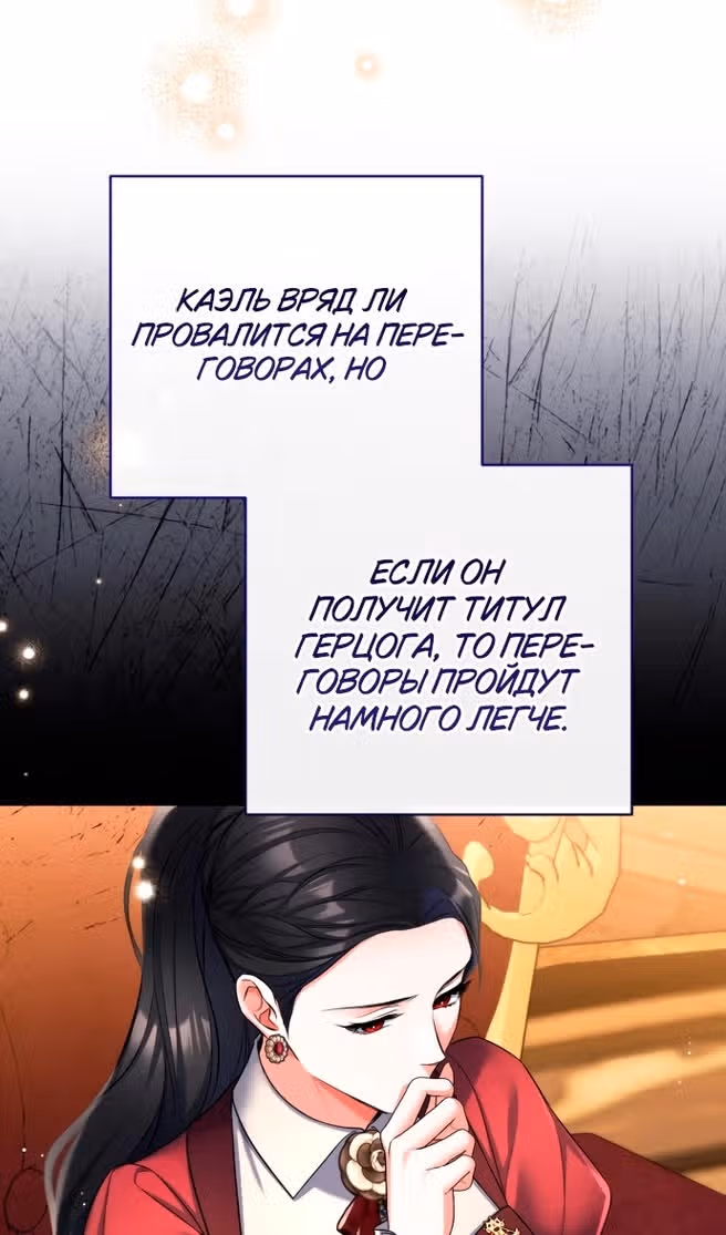 Ради моего брошенного любимого — Том 1 · Глава 84, страница 40