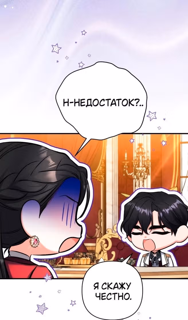 Ради моего брошенного любимого — Том 1 · Глава 84, страница 45