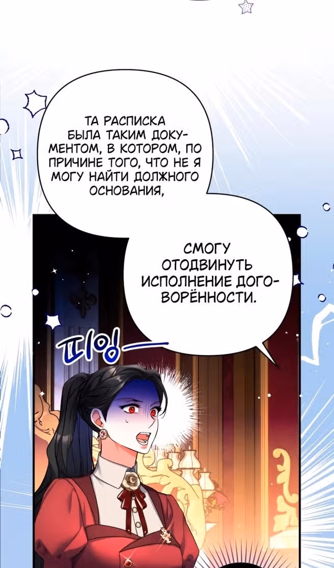 Ради моего брошенного любимого — Том 1 · Глава 84, страница 46