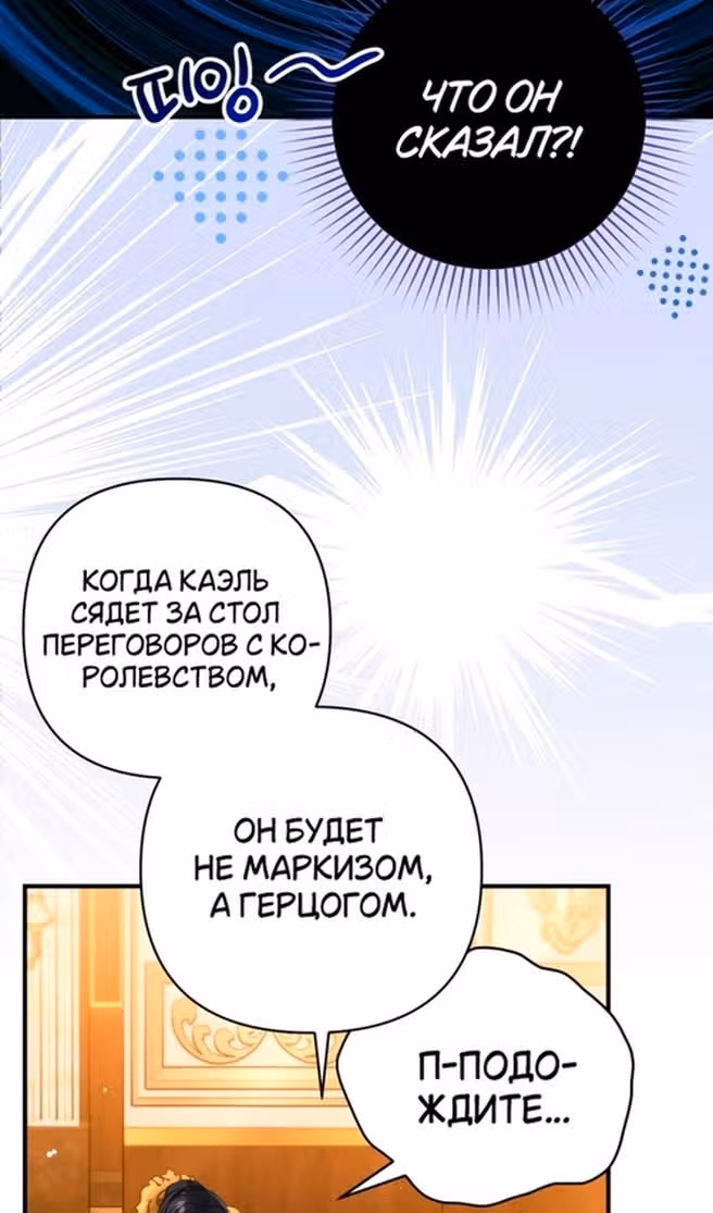 Ради моего брошенного любимого — Том 1 · Глава 84, страница 48
