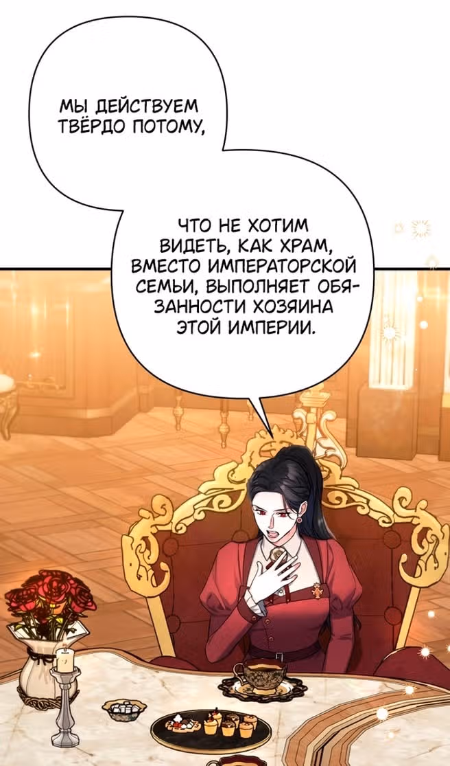 Ради моего брошенного любимого — Том 1 · Глава 84, страница 7