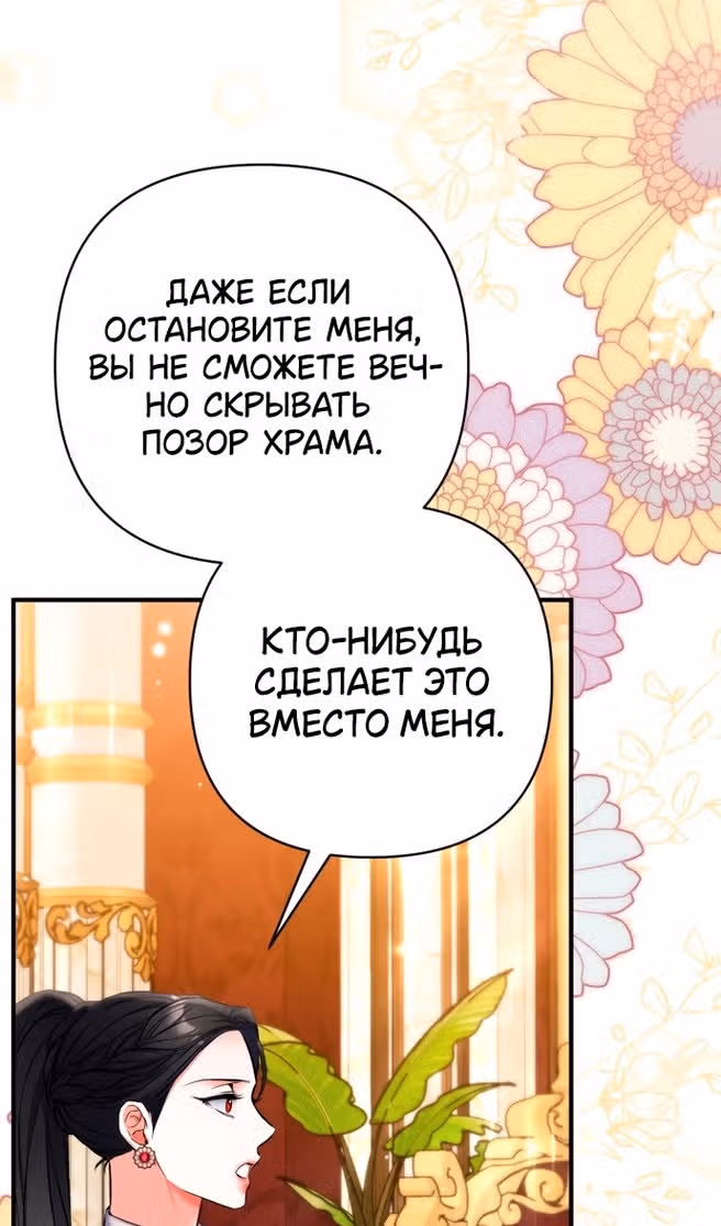 Ради моего брошенного любимого — Том 1 · Глава 84, страница 61