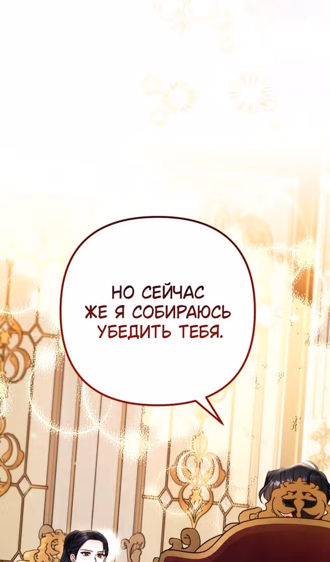 Ради моего брошенного любимого — Том 1 · Глава 84, страница 64