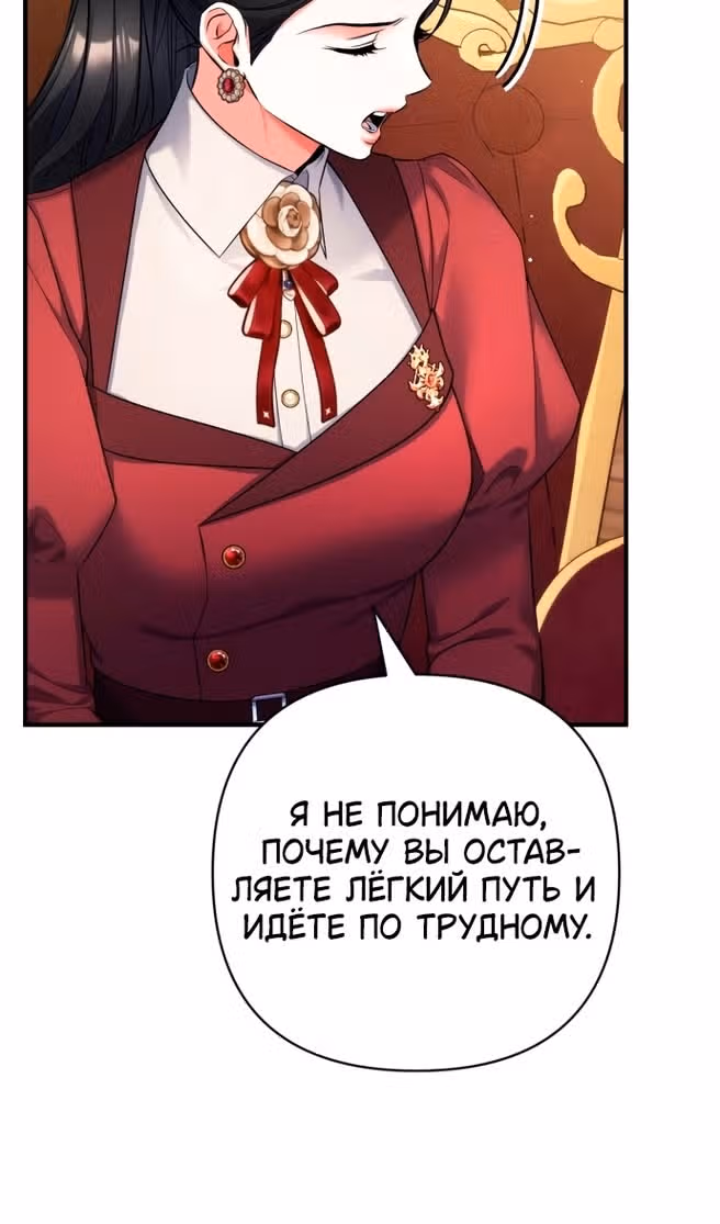Ради моего брошенного любимого — Том 1 · Глава 84, страница 66