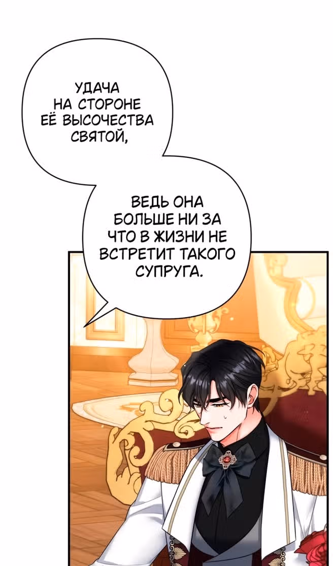 Ради моего брошенного любимого — Том 1 · Глава 84, страница 67