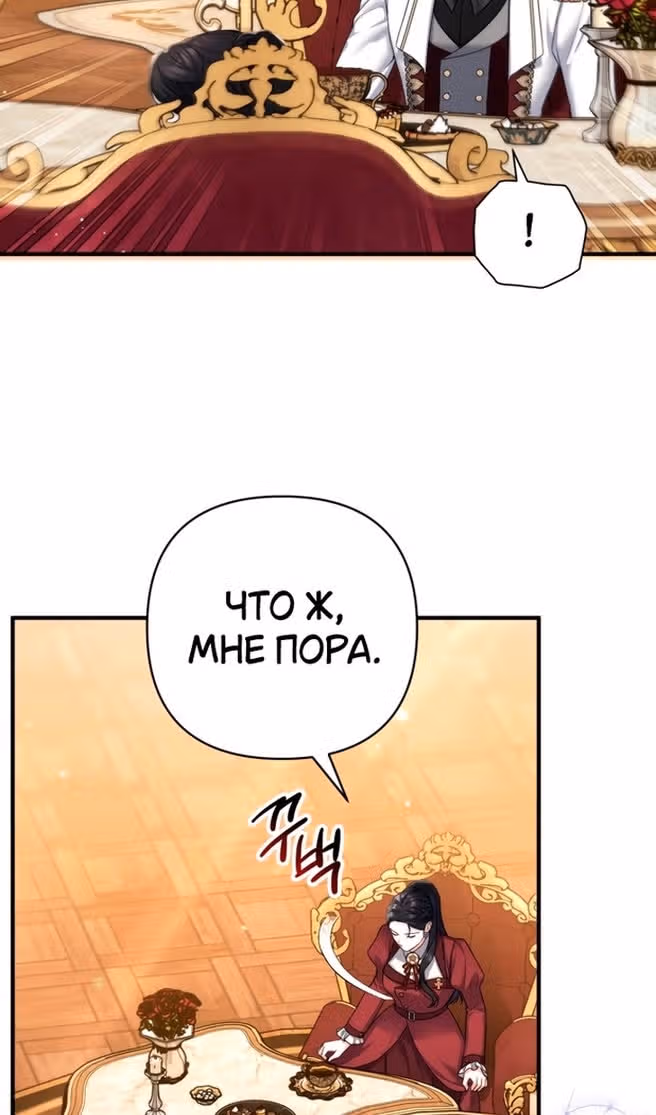 Ради моего брошенного любимого — Том 1 · Глава 84, страница 69