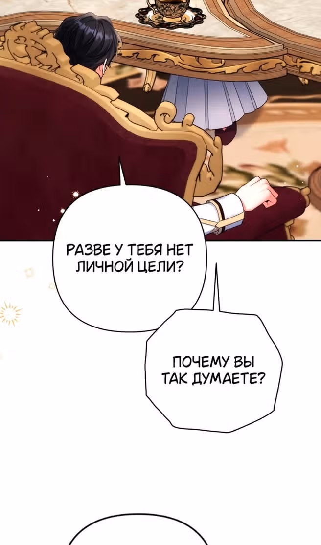 Ради моего брошенного любимого — Том 1 · Глава 84, страница 8