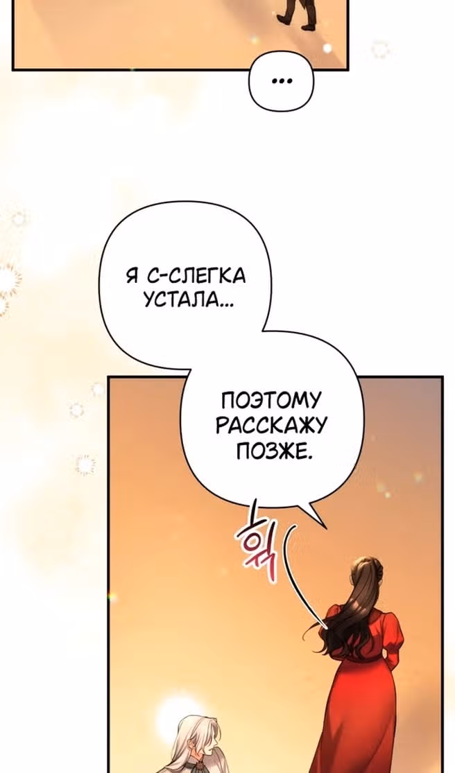 Ради моего брошенного любимого — Том 1 · Глава 84, страница 78