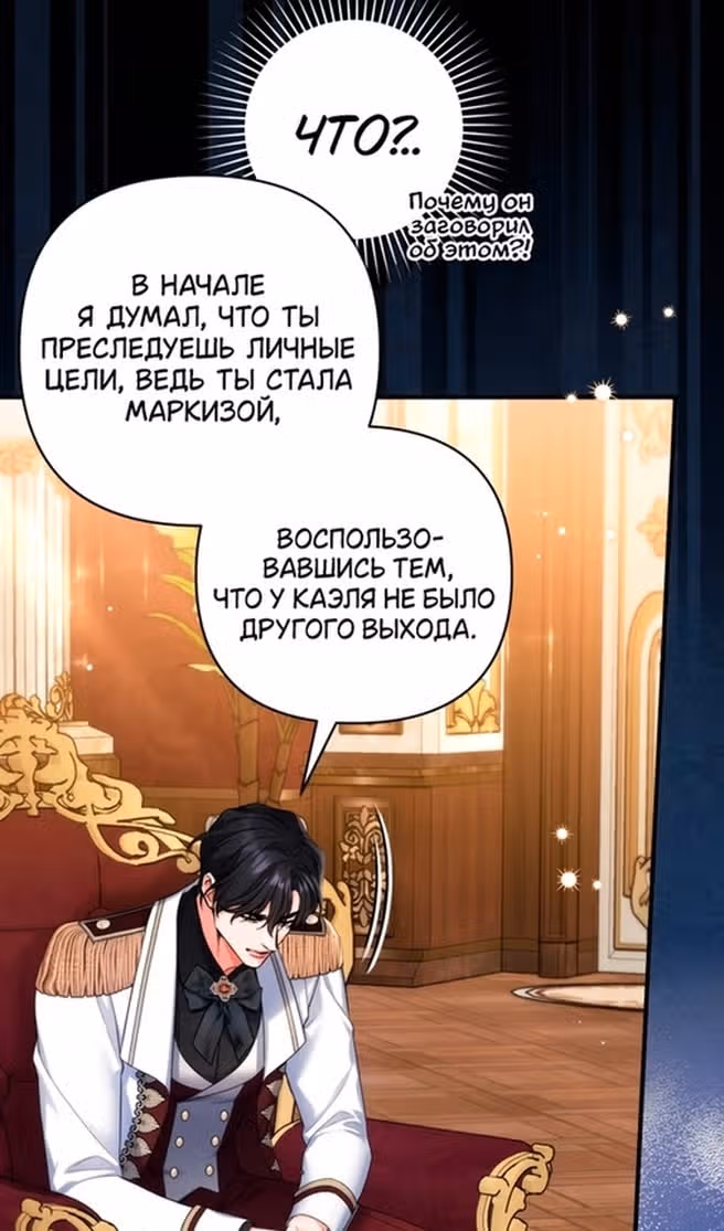 Ради моего брошенного любимого — Том 1 · Глава 84, страница 10
