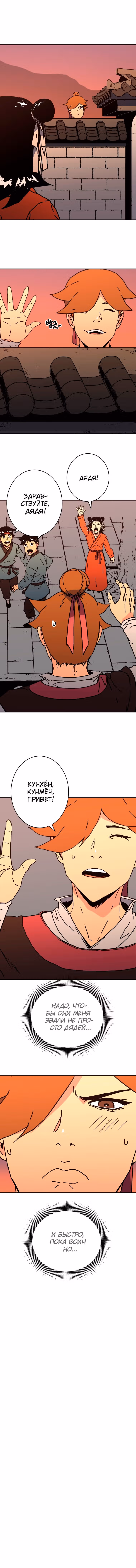 Безупречный отец — Том 2 · Глава 149, страница 11
