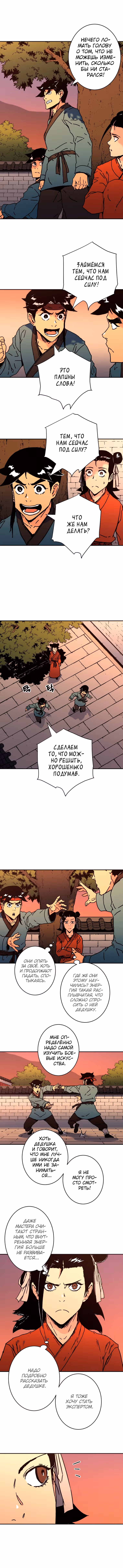 Безупречный отец — Том 2 · Глава 149, страница 10