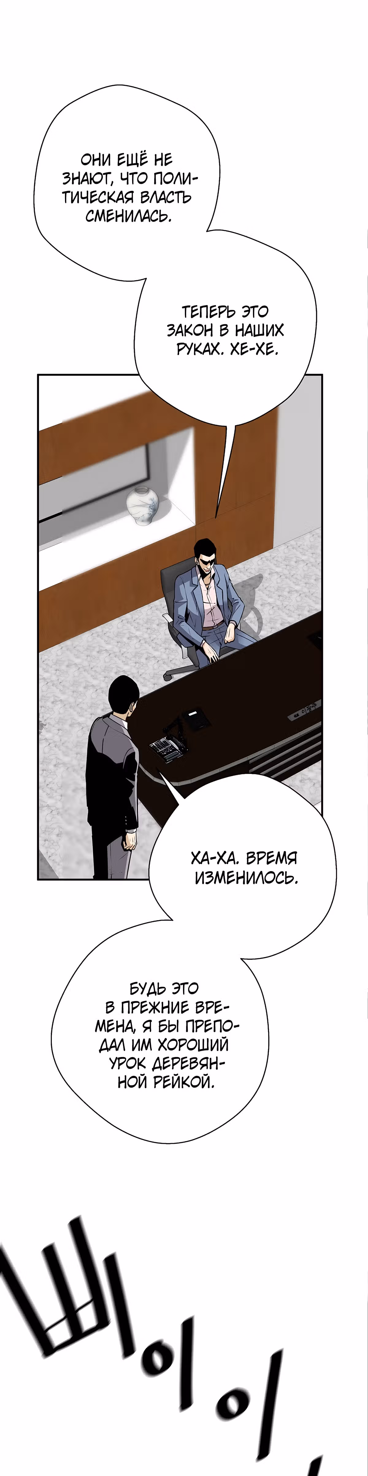 Легенда о Регрессии — Том 1 · Глава 73, страница 16