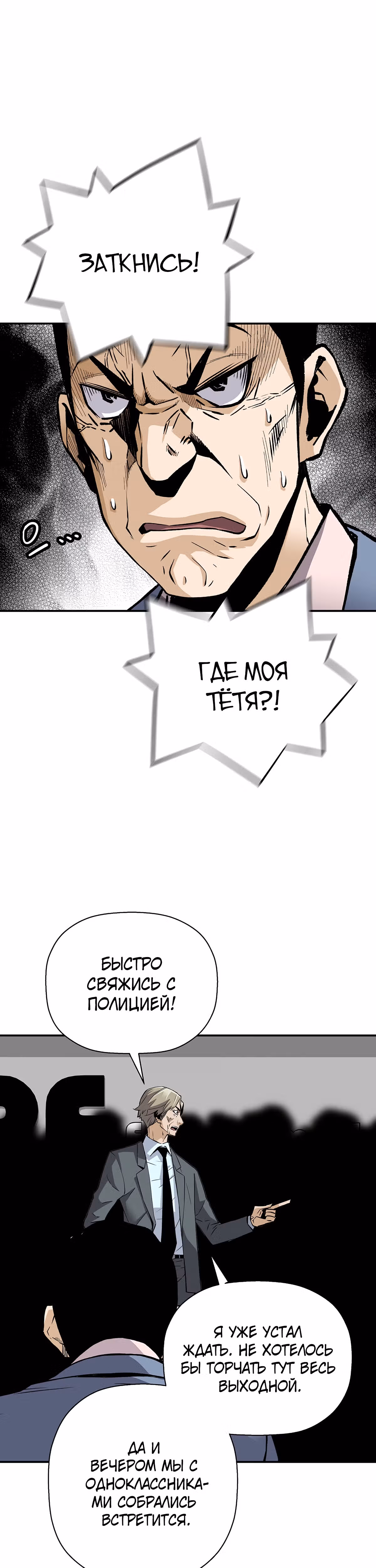Легенда о Регрессии — Том 1 · Глава 73, страница 40