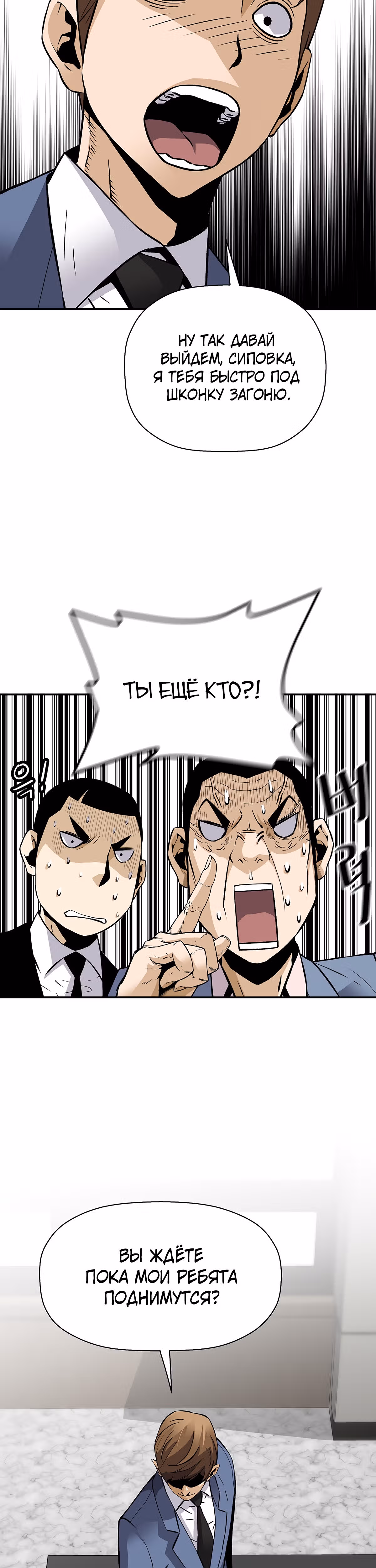 Легенда о Регрессии — Том 1 · Глава 73, страница 42