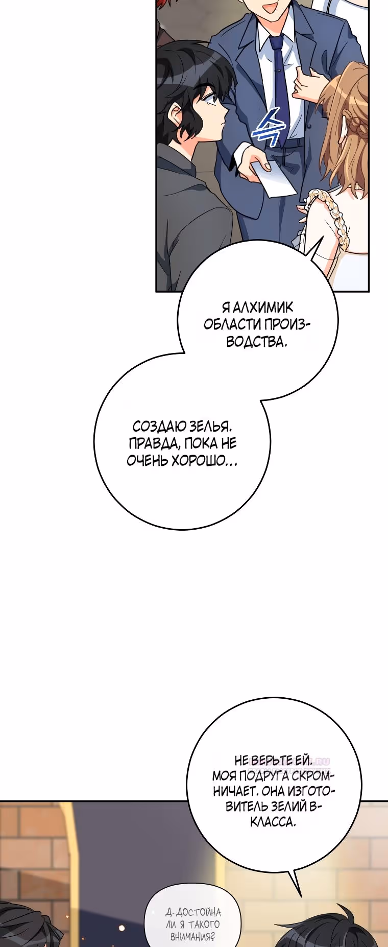 Сестра главных героев — Том 2 · Глава 55, страница 12
