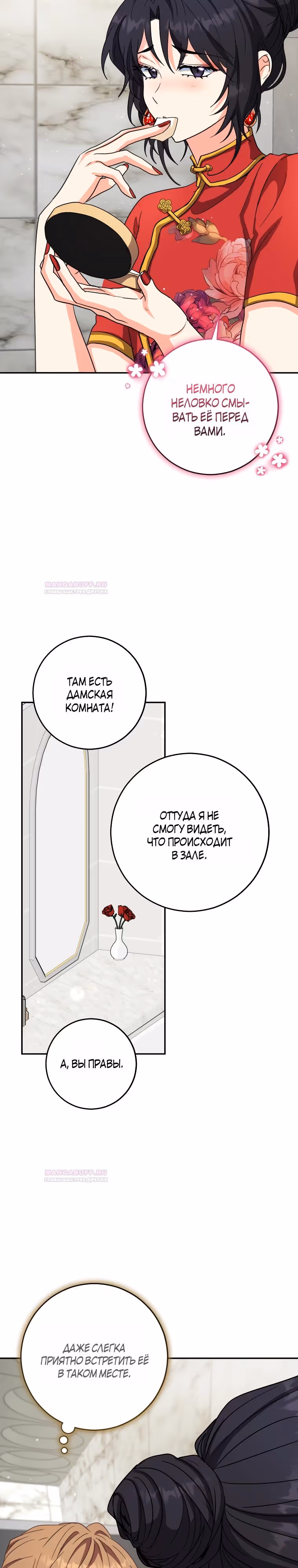 Сестра главных героев — Том 2 · Глава 55, страница 32