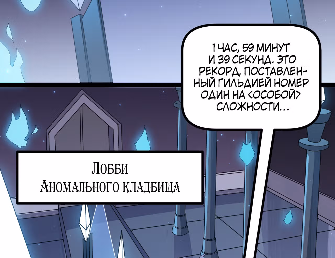 Я вышел из игры — Том 1 · Глава 47, страница 2