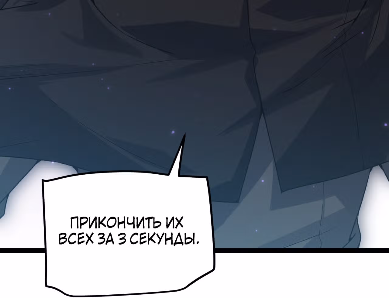 Я вышел из игры — Том 1 · Глава 47, страница 18
