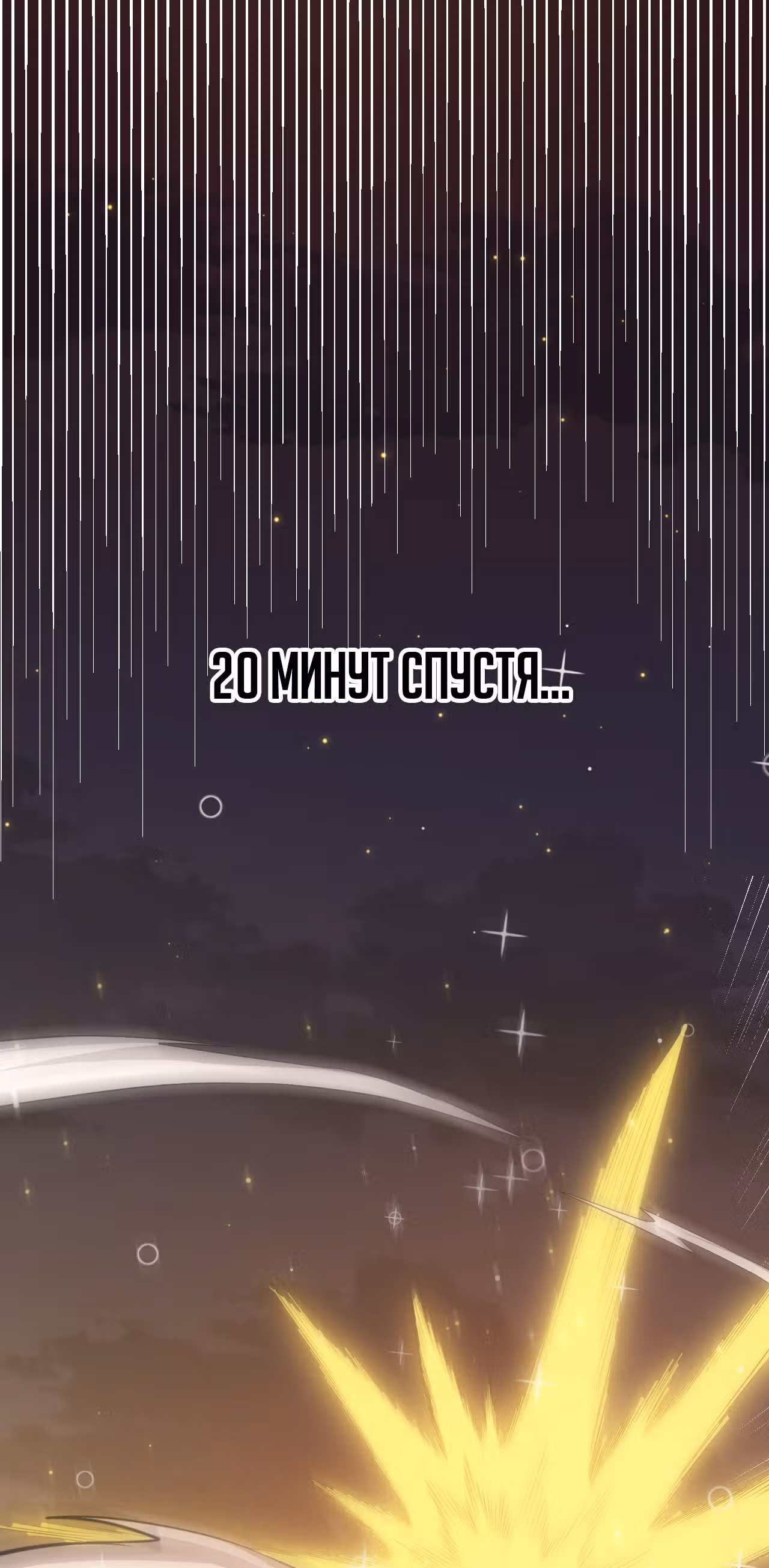 Я вышел из игры — Том 1 · Глава 47, страница 24