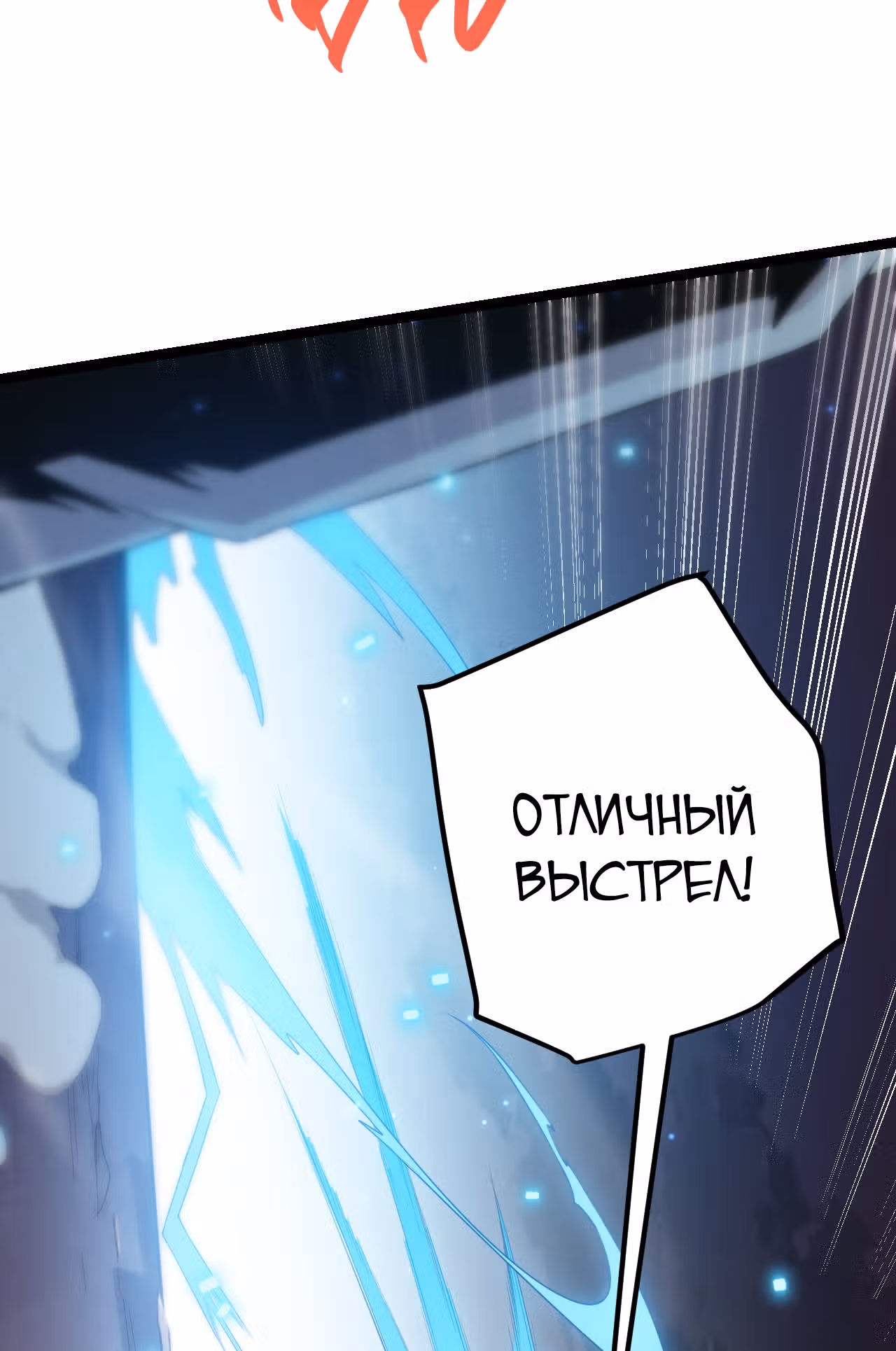 Я вышел из игры — Том 1 · Глава 47, страница 31
