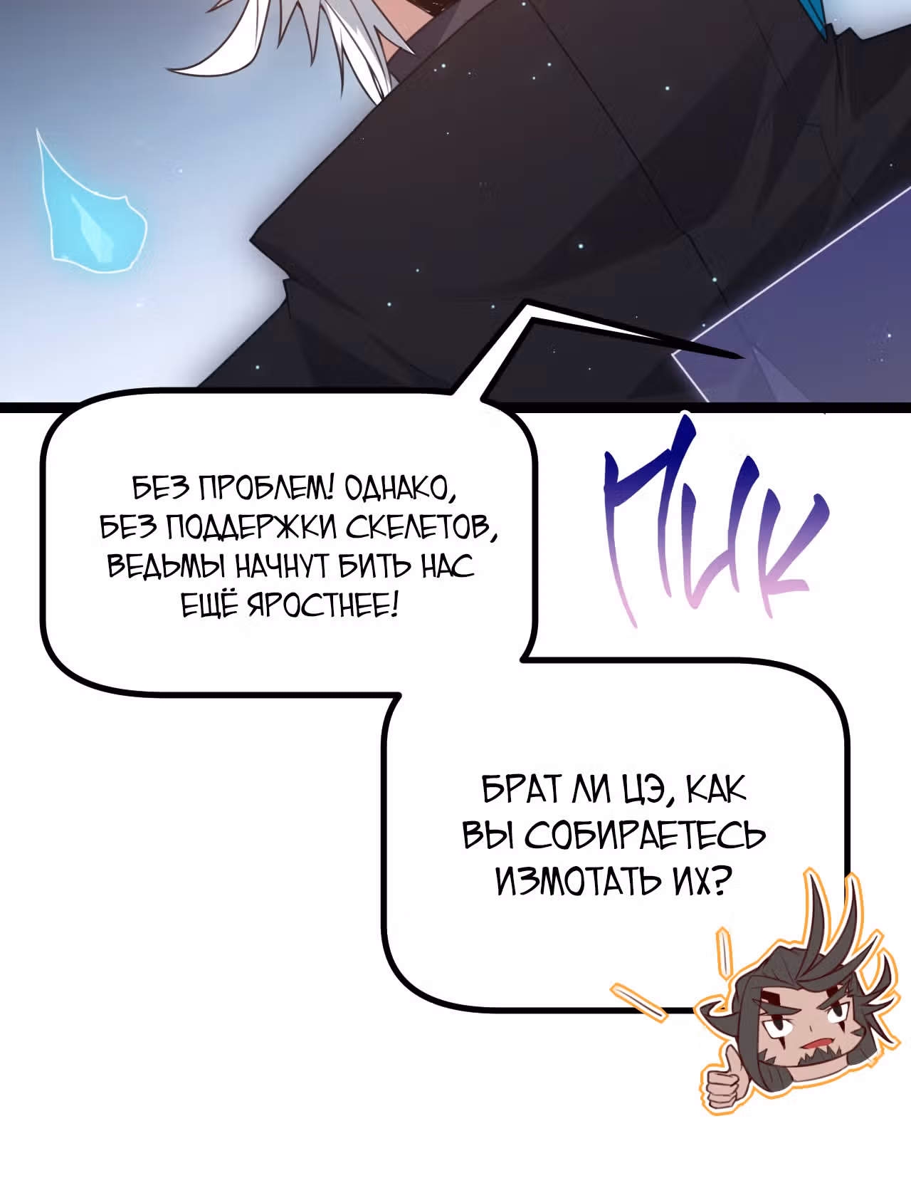 Я вышел из игры — Том 1 · Глава 47, страница 60