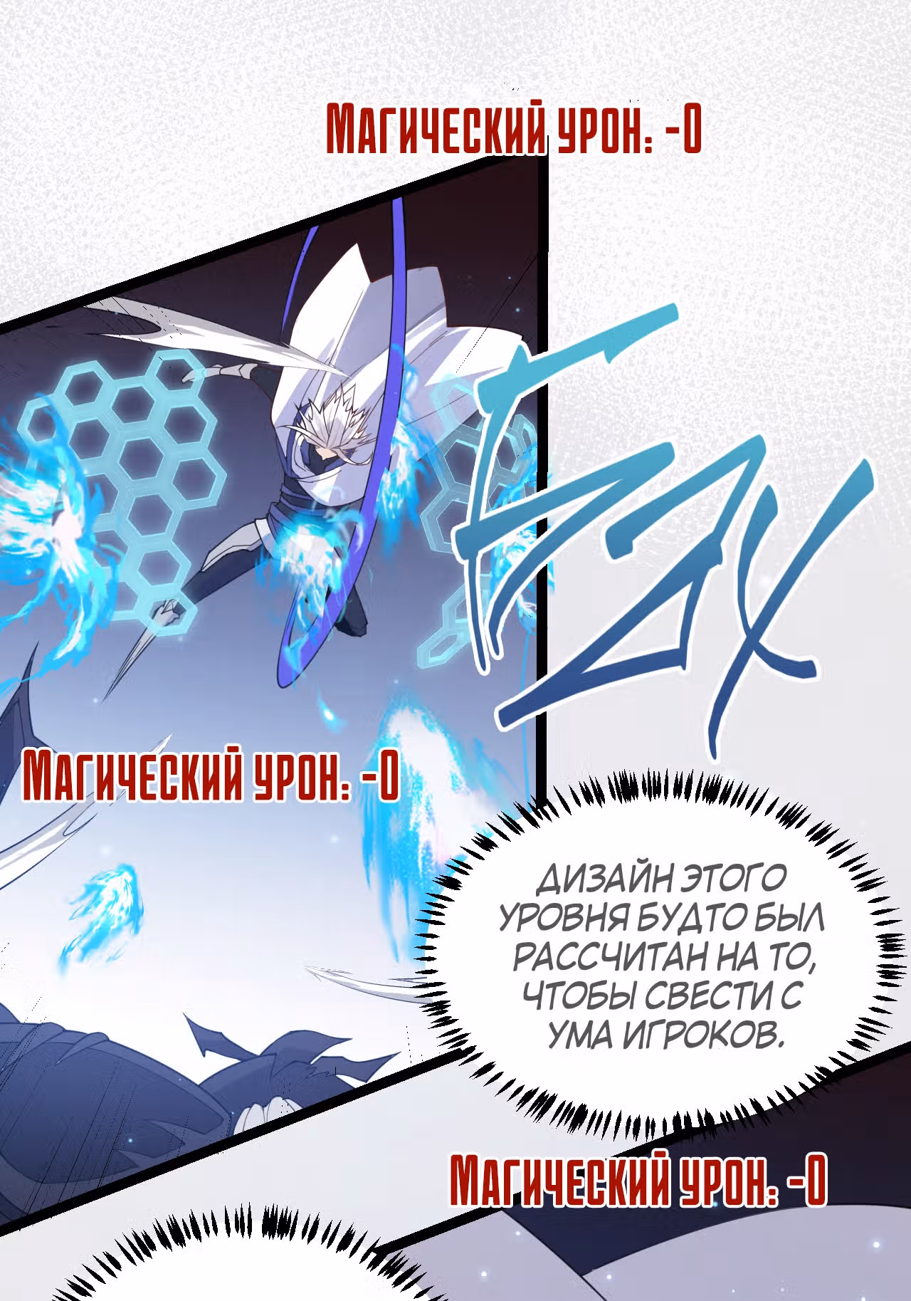 Я вышел из игры — Том 1 · Глава 47, страница 75