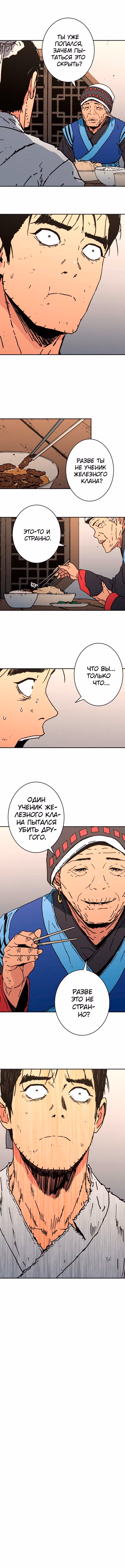 Безупречный отец — Том 2 · Глава 151, страница 10