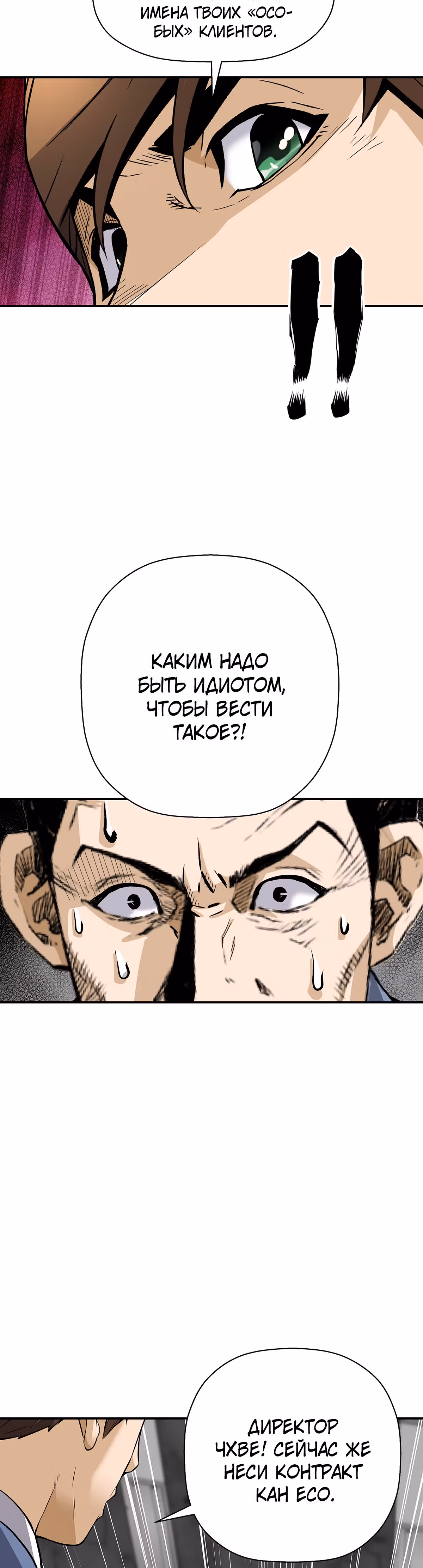 Легенда о Регрессии — Том 1 · Глава 74, страница 12