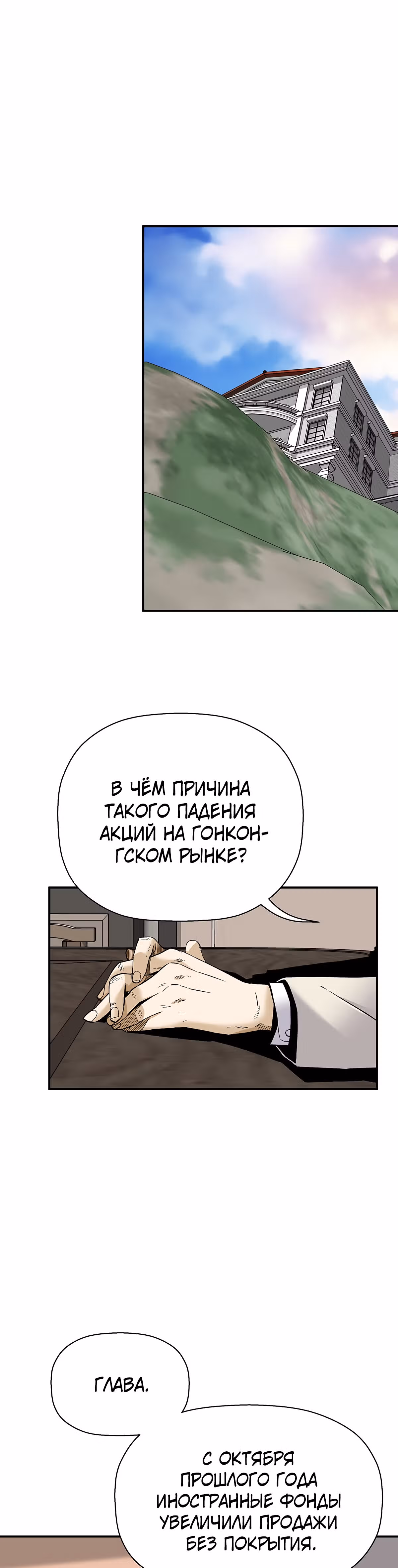 Легенда о Регрессии — Том 1 · Глава 74, страница 20