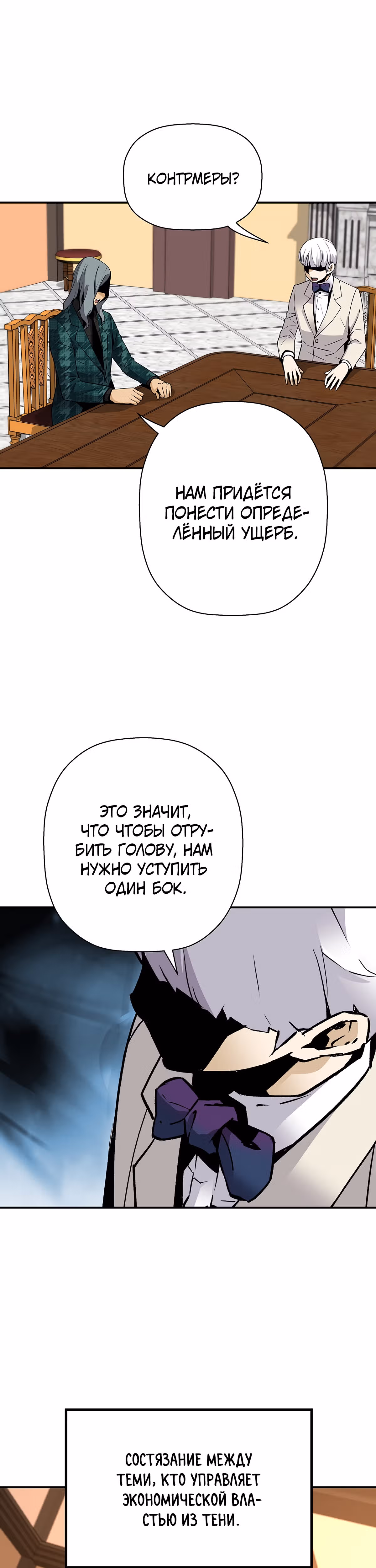 Легенда о Регрессии — Том 1 · Глава 74, страница 25