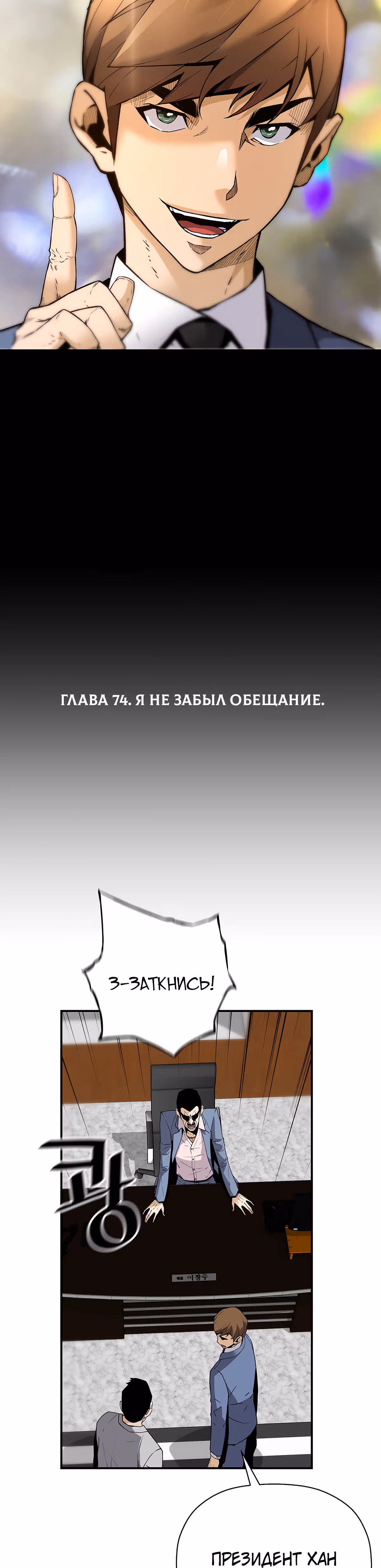 Легенда о Регрессии — Том 1 · Глава 74, страница 4