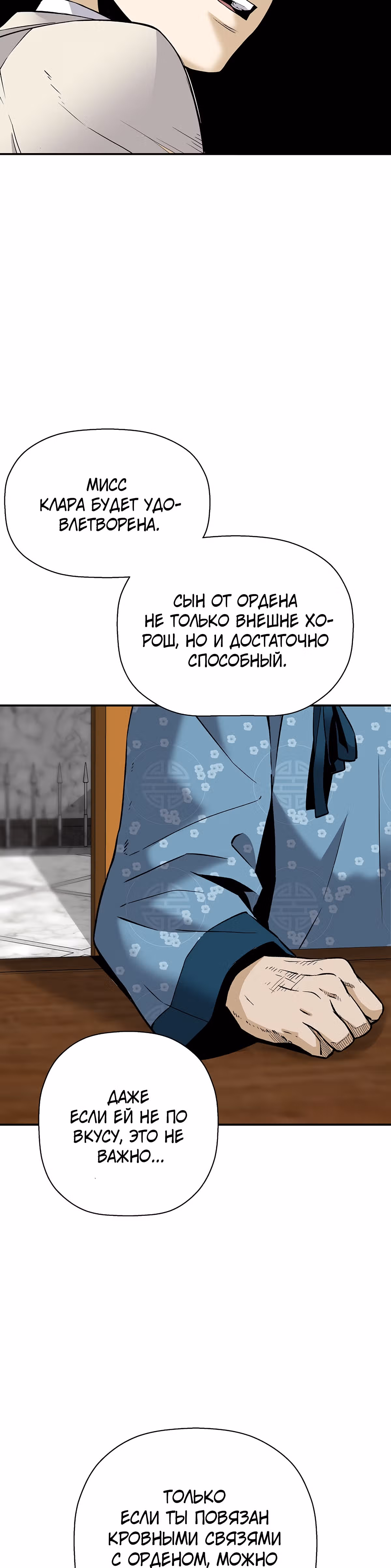 Легенда о Регрессии — Том 1 · Глава 74, страница 31