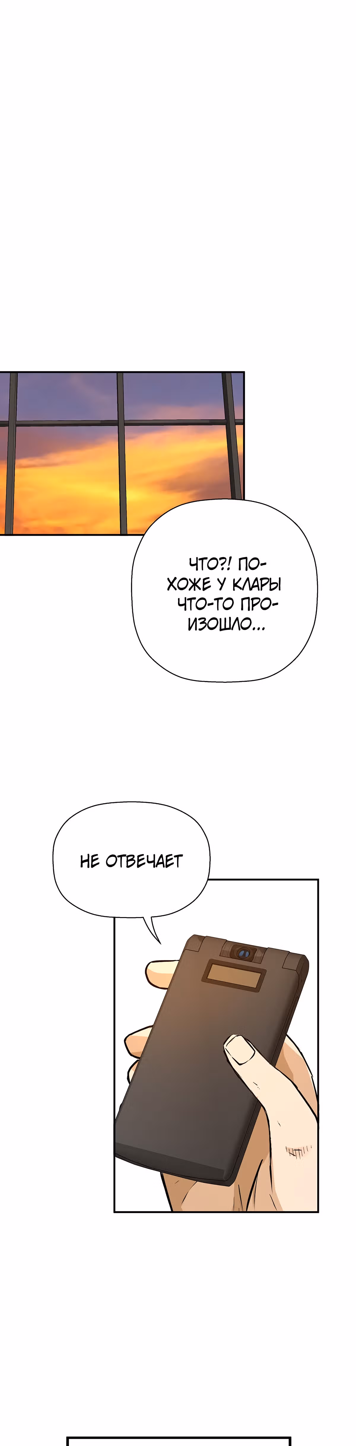 Легенда о Регрессии — Том 1 · Глава 74, страница 35
